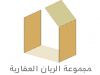 مجموعة الريان العقارية فى   