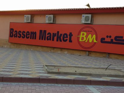 Holiday Villa For Rent In Qism Abou Sedr - South Sinai