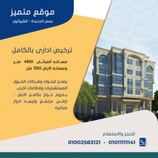 Office For Rent In Heliopolis - Cairo