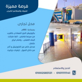 Store For Rent In Al Maadi - Cairo