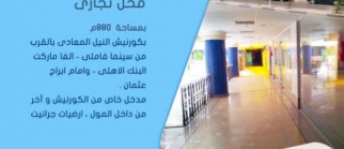 محل تجاري للإيجار فى المعادي - القاهرة