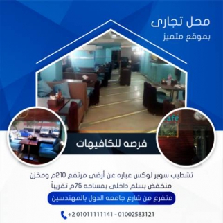 Store For Rent In Ad Doqi - Giza