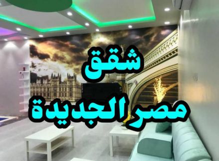 Apartment For Rent In Al Agouzah - Giza