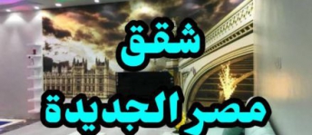 شقة للإيجار فى العجوزة - الجيزة