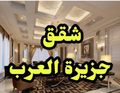 Apartment For Rent In Al Agouzah - Giza