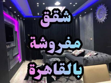 Apartment For Rent In Al Agouzah - Giza
