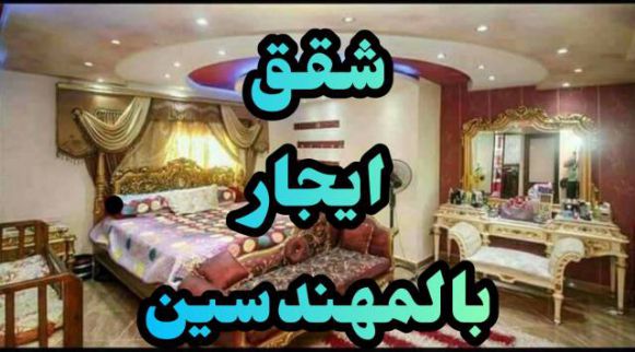 Apartment For Rent In Al Agouzah - Giza