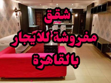 Apartment For Rent In Al Agouzah - Giza