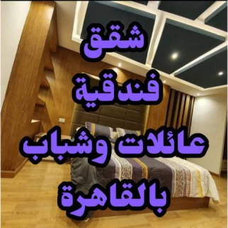 Apartment For Rent In Al Agouzah - Giza
