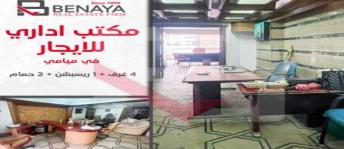 مكتب للإيجار فى ميامي - قسم المنتزه - الإسكندرية