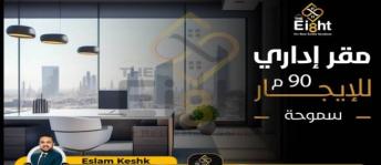 مكتب للإيجار فى سموحة - قسم سيدى جابر - الإسكندرية