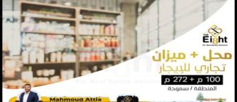 Store For Rent In Smoha - Qism Sidi Gabir - Alexandria