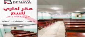 مكتب للبيع فى الصوري - قسم العطارين - الإسكندرية