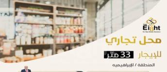 Store For Rent In Al Ibrahimiyyah - Qesm Bab Sharqi - Alexandria