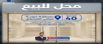محل تجاري للبيع فى ميامي - قسم المنتزه - الإسكندرية