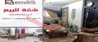 شقة للبيع فى محرم بك - قسم محرم بك - الإسكندرية