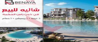 شاليه للبيع فى العلمين - مركز العلمين - مطروح