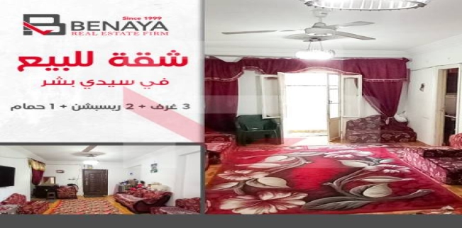 Apartment For Sale In Sidi Beshr - Qism El-Montaza - Alexandria