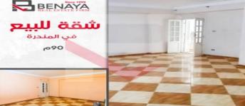 شقة للبيع فى المندرة - قسم المنتزه - الإسكندرية