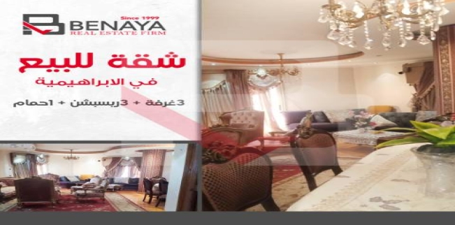 Apartment For Sale In Al Ibrahimiyyah - Qesm Bab Sharqi - Alexandria