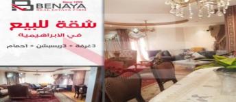 Apartment For Sale In Al Ibrahimiyyah - Qesm Bab Sharqi - Alexandria