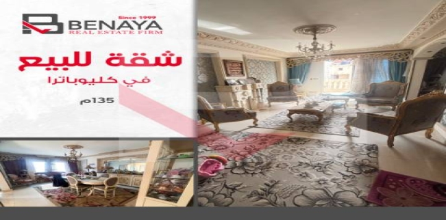 Apartment For Sale In Cleopatra - Qism Sidi Gabir - Alexandria