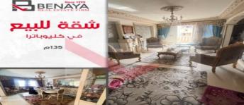 Apartment For Sale In Cleopatra - Qism Sidi Gabir - Alexandria