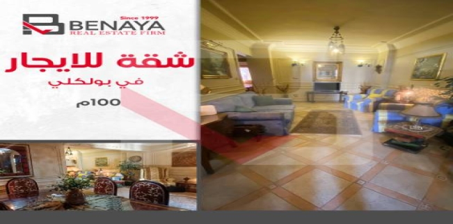 Apartment For Rent In Flemig - Qism El-Raml - Alexandria