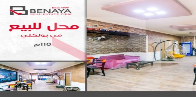 Store For Sale In Flemig - Qism El-Raml - Alexandria