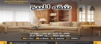 Apartment For Sale In Sporting - Qism Sidi Gabir - Alexandria