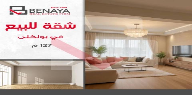 شقة للبيع فى فلمنج - قسم الرمل - الإسكندرية