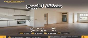 شقة للبيع فى العلمين - مركز العلمين - مطروح