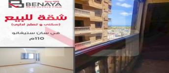 شقة للبيع فى سان استيفانو - قسم الرمل - الإسكندرية
