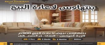 شاليه للبيع فى قسم برج العرب - الإسكندرية