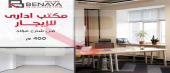 مكتب للإيجار فى الشاطبي - قسم باب شرقي - الإسكندرية