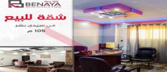 شقة للبيع فى سيدي بشر بحري - قسم المنتزه - الإسكندرية