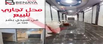 Store For Sale In Sidi Beshr Bahri - Qism El-Montaza - Alexandria