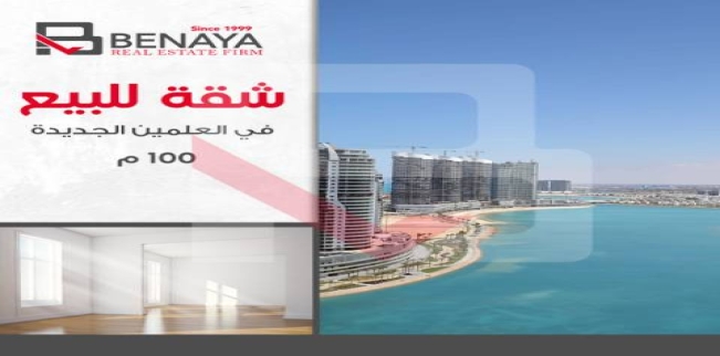 Apartment For Sale In El-Alamein - Markaz Al Alamein - Matrouh