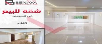 شقة للبيع فى السيوف بحري - قسم المنتزه - الإسكندرية