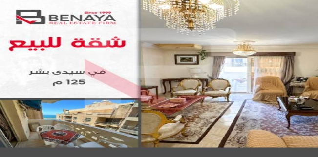 Apartment For Sale In Sidi Beshr Bahri - Qism El-Montaza - Alexandria