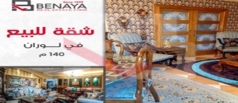شقة للبيع فى لوران - قسم الرمل - الإسكندرية