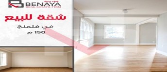 شقة للبيع فى فلمنج - قسم الرمل - الإسكندرية