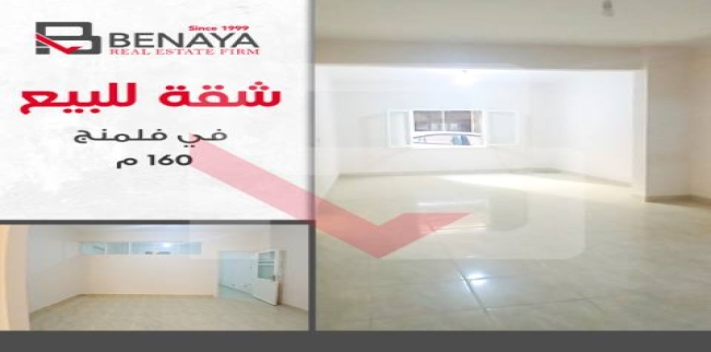 شقة للبيع فى فلمنج - قسم الرمل - الإسكندرية