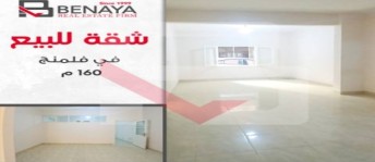 Apartment For Sale In Flemig - Qism El-Raml - Alexandria