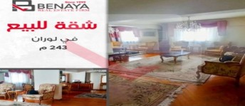 شقة للبيع فى لوران - قسم الرمل - الإسكندرية