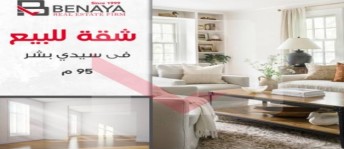 Apartment For Sale In Sidi Beshr Bahri - Qism El-Montaza - Alexandria