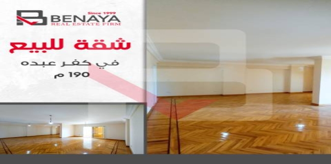 Apartment For Sale In Kafr Abdou - Qism Sidi Gabir - Alexandria
