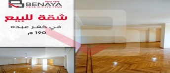 شقة للبيع فى كفر عبده - قسم سيدى جابر - الإسكندرية