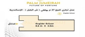 محل تجاري للبيع فى سابا باشا - قسم الرمل - الإسكندرية