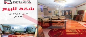 شقة للبيع فى ميامي - قسم المنتزه - الإسكندرية